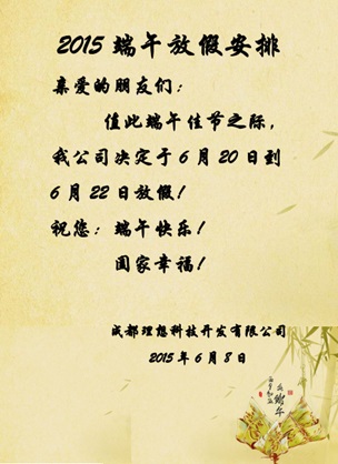 端午節放假通知(圖1)