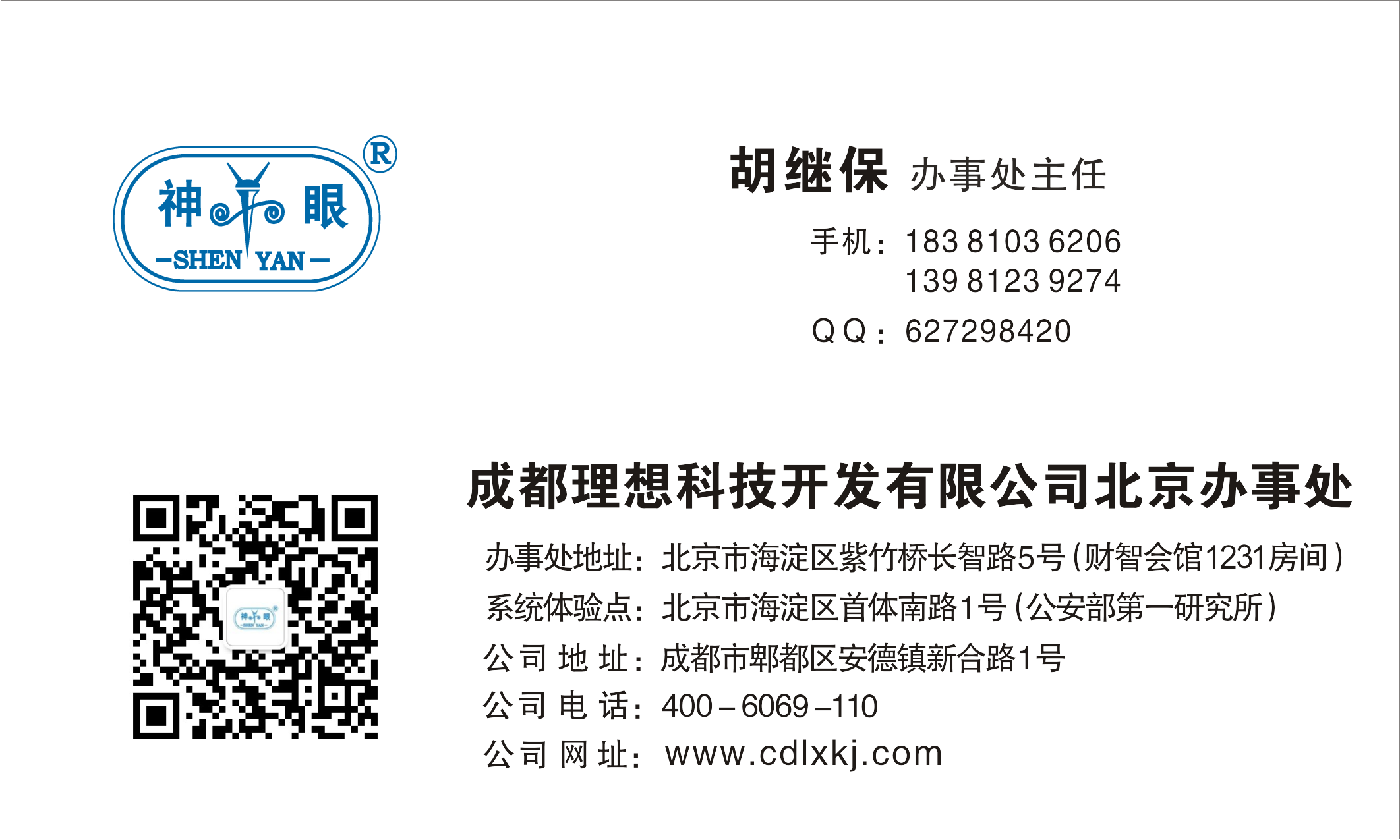 成都理想北京辦事處成立了(圖1)