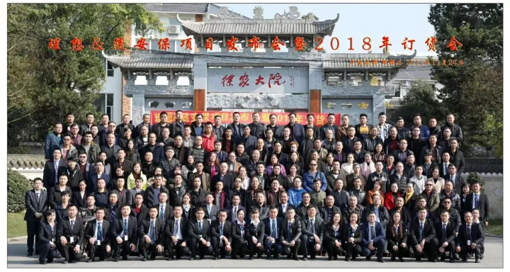 公司舉辦項目發布會暨2018訂貨會(圖1)