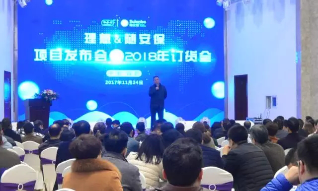 公司舉辦項目發布會暨2018訂貨會(圖2)