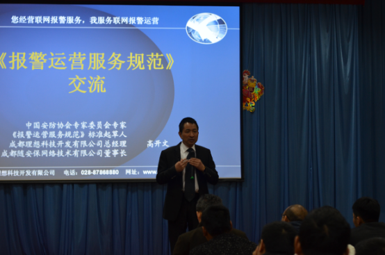 成都理想攜隨安保舉行報警運營升級拓展研討會(圖4)