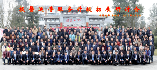 成都理想攜隨安保舉行報警運營升級拓展研討會(圖1)