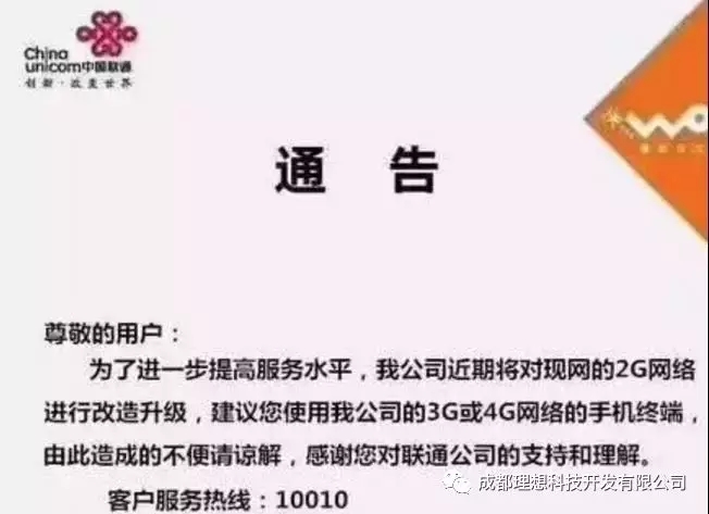 2G停網，報警運營如何升級？(圖1)