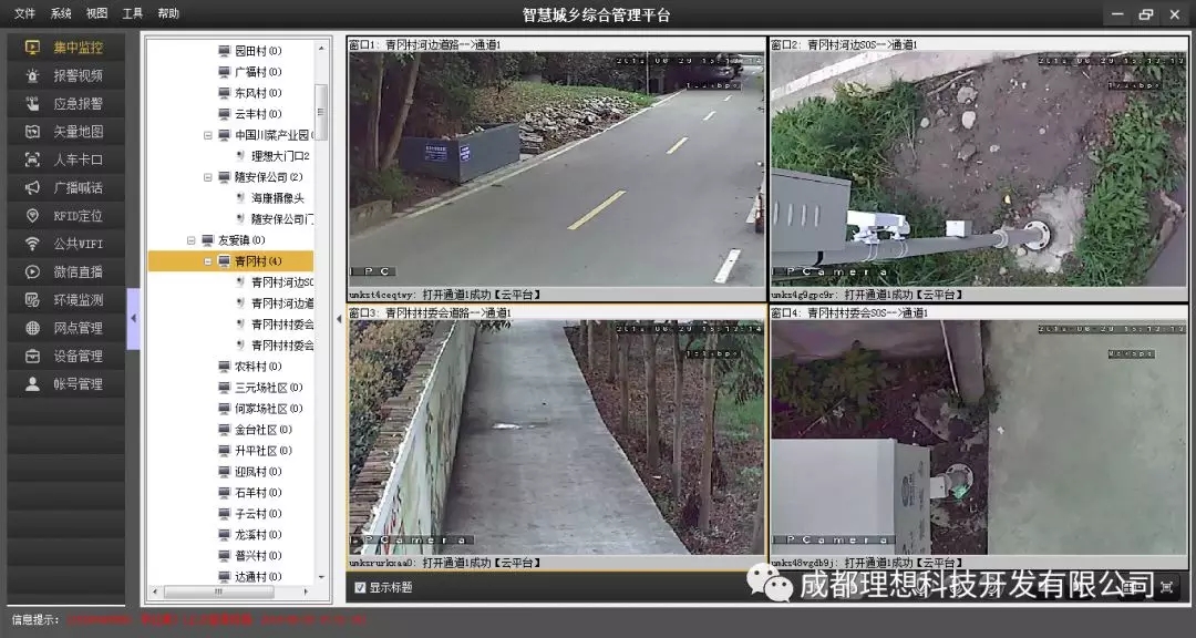 “智慧城鄉”項目試點打樣完成(圖5)
