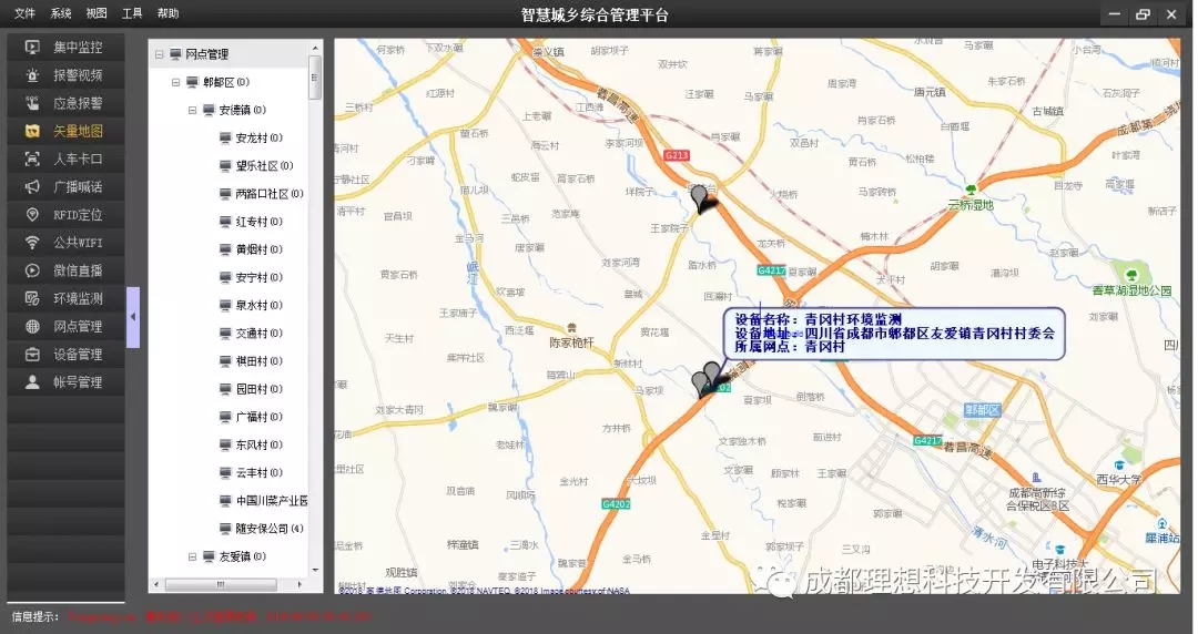 “智慧城鄉”項目試點打樣完成(圖13)