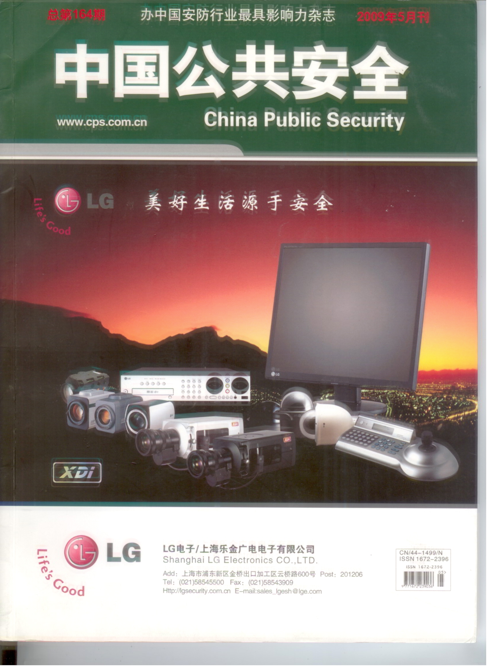 《中國公共安全》我國聯網報警行業發展的歷史機遇與中觀對策(圖1)