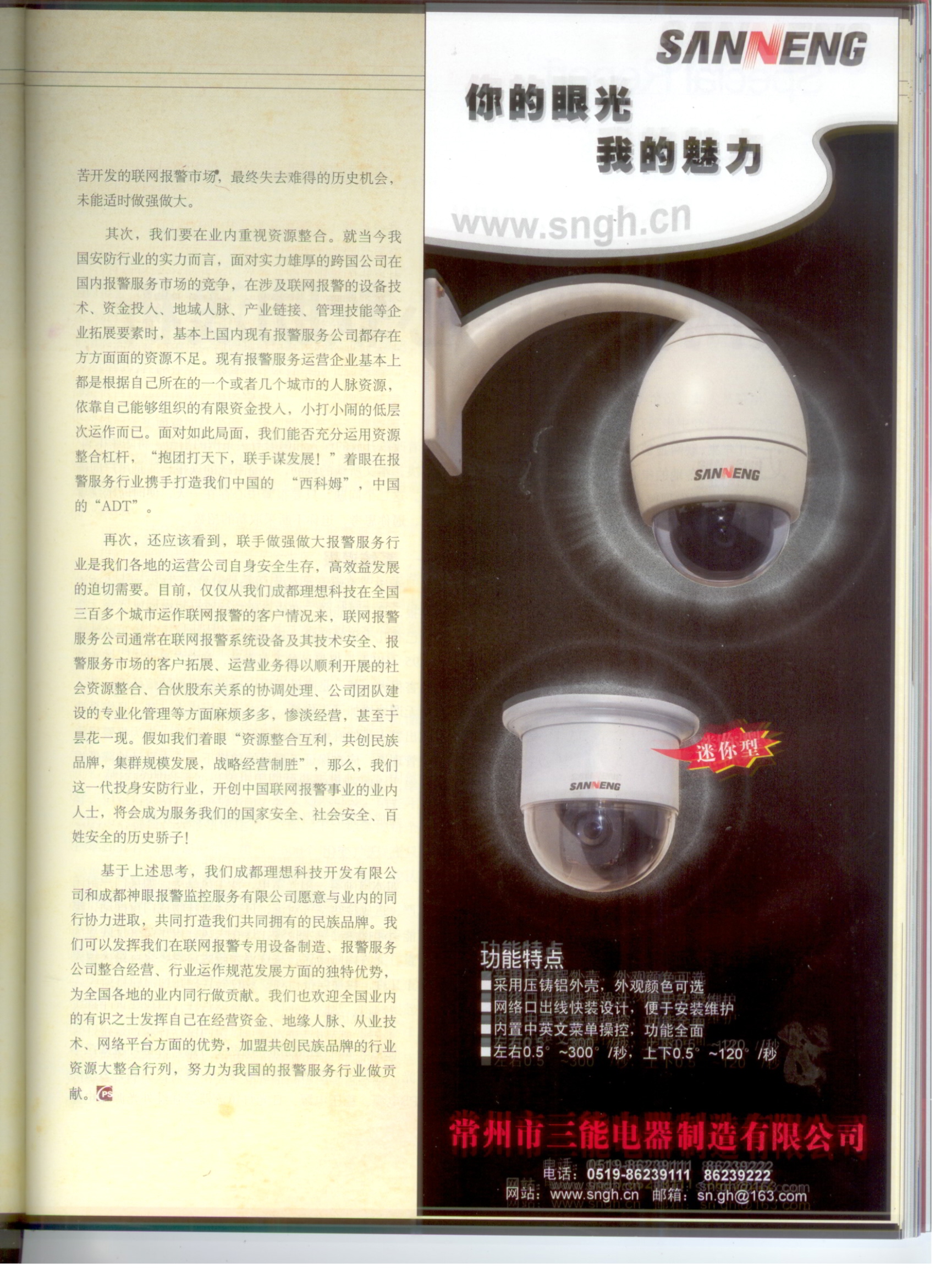《中國公共安全》我國聯網報警行業發展的歷史機遇與中觀對策(圖4)