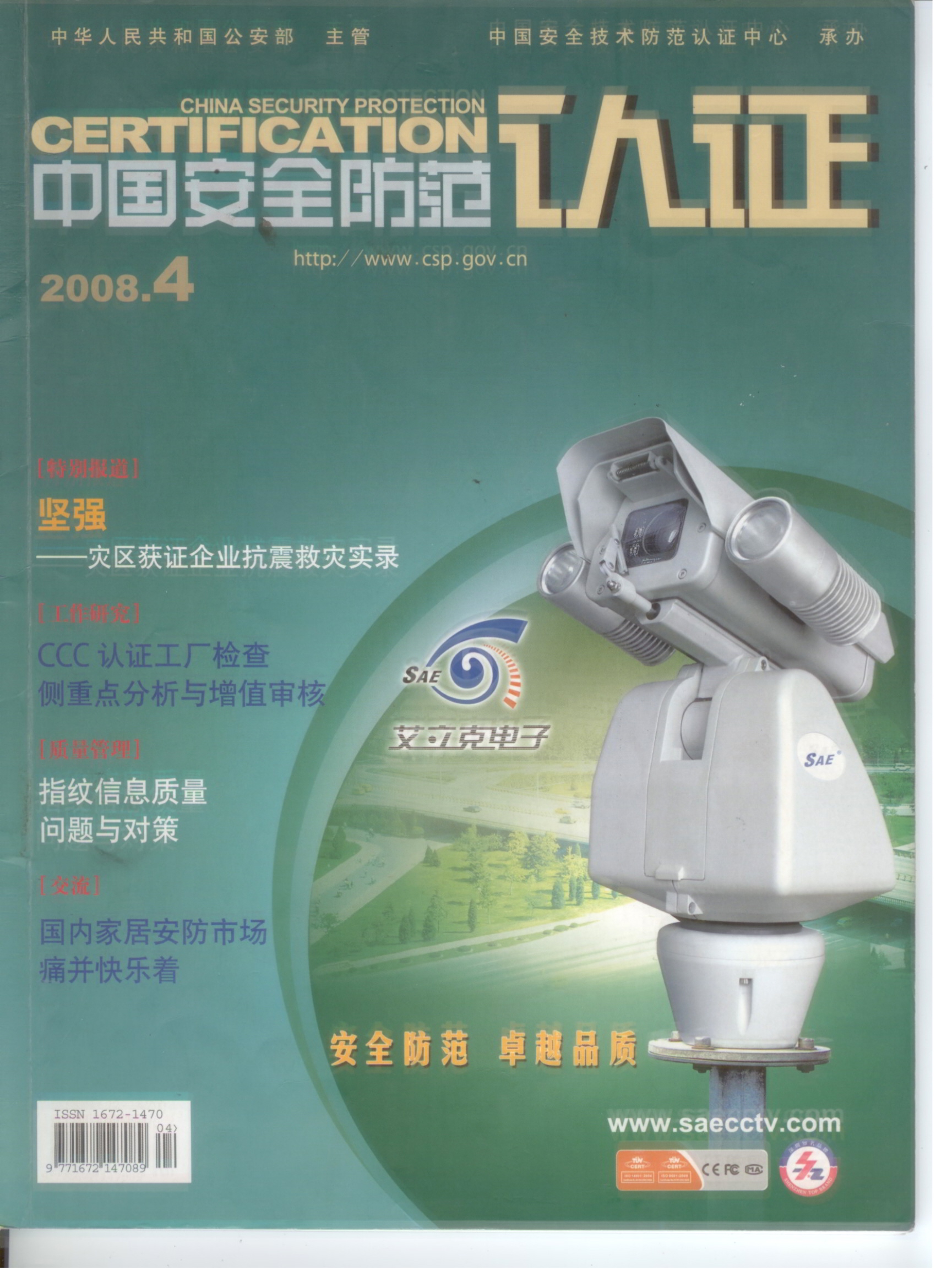 《中國安全防范認證》聯網報警，中國安防行業發展的必由之路(圖1)