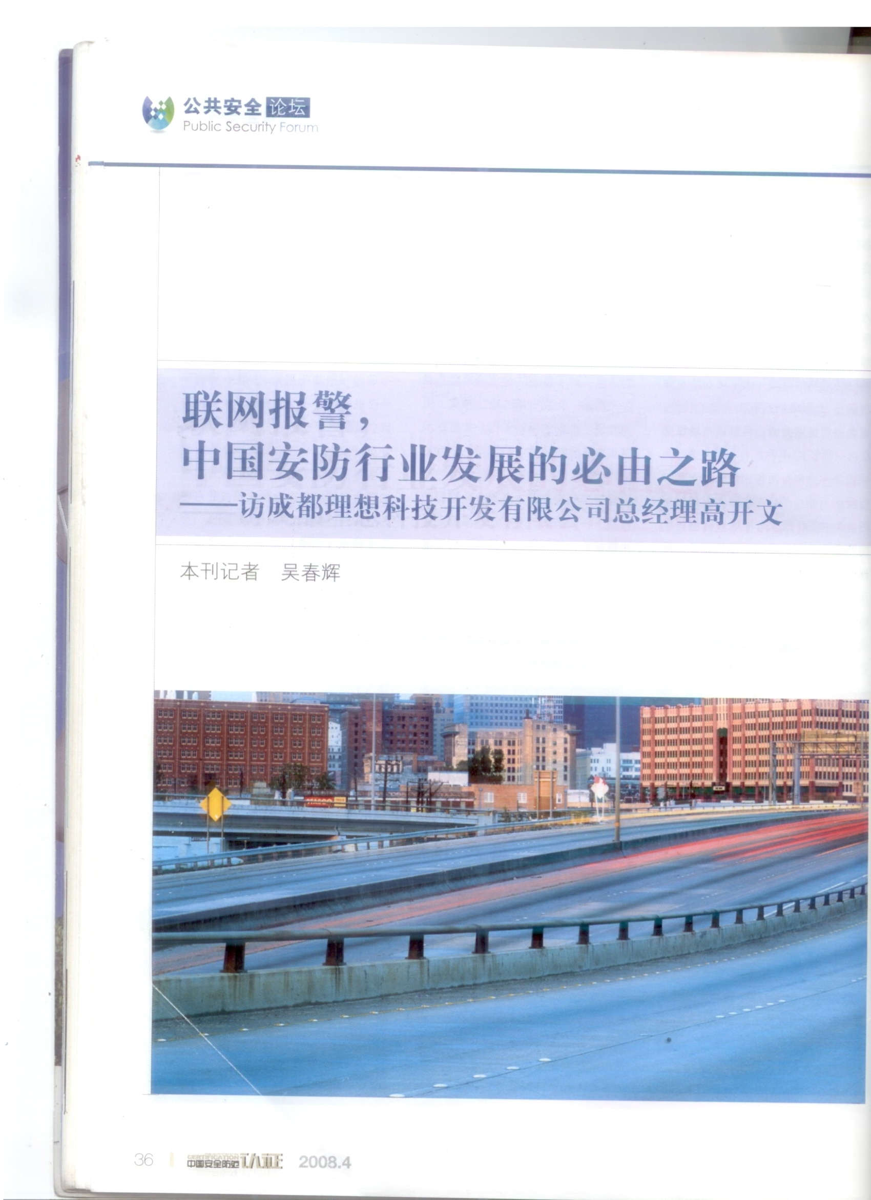 《中國安全防范認證》聯網報警，中國安防行業發展的必由之路(圖2)