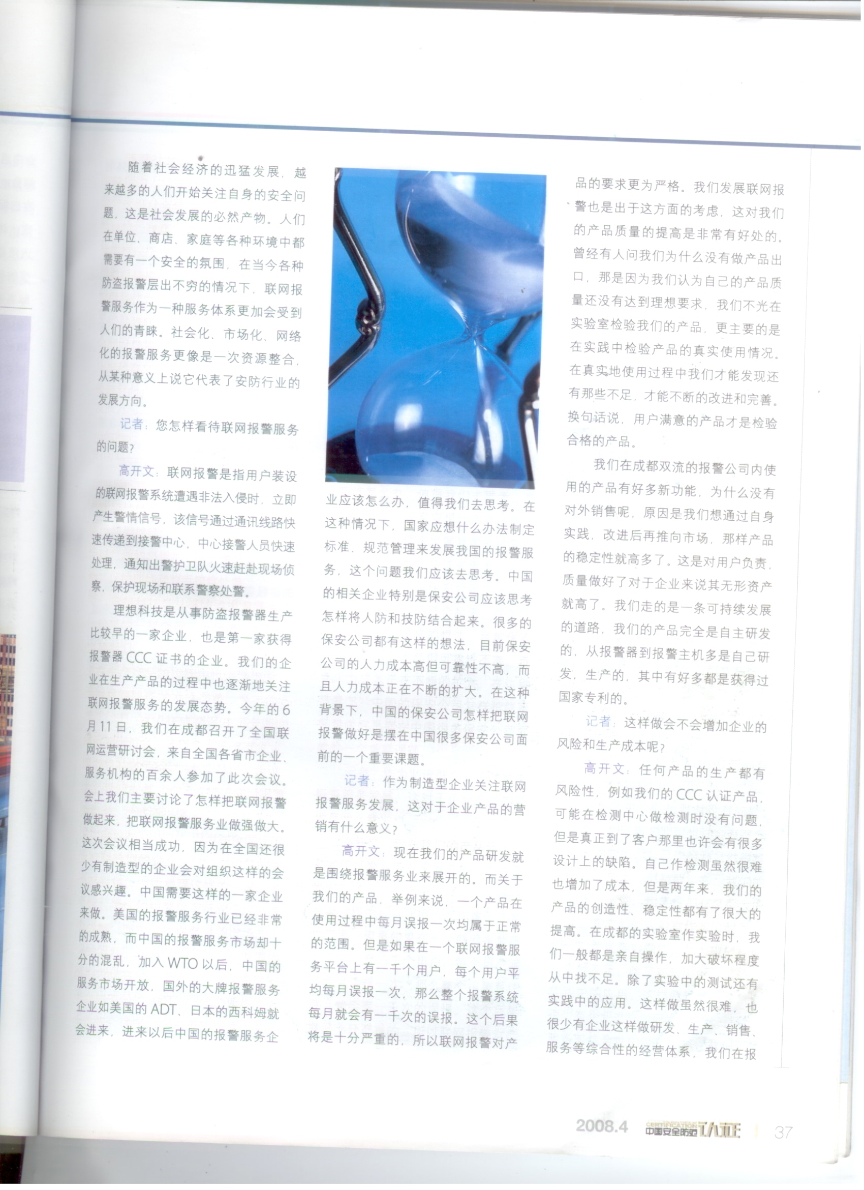 《中國安全防范認證》聯網報警，中國安防行業發展的必由之路(圖3)