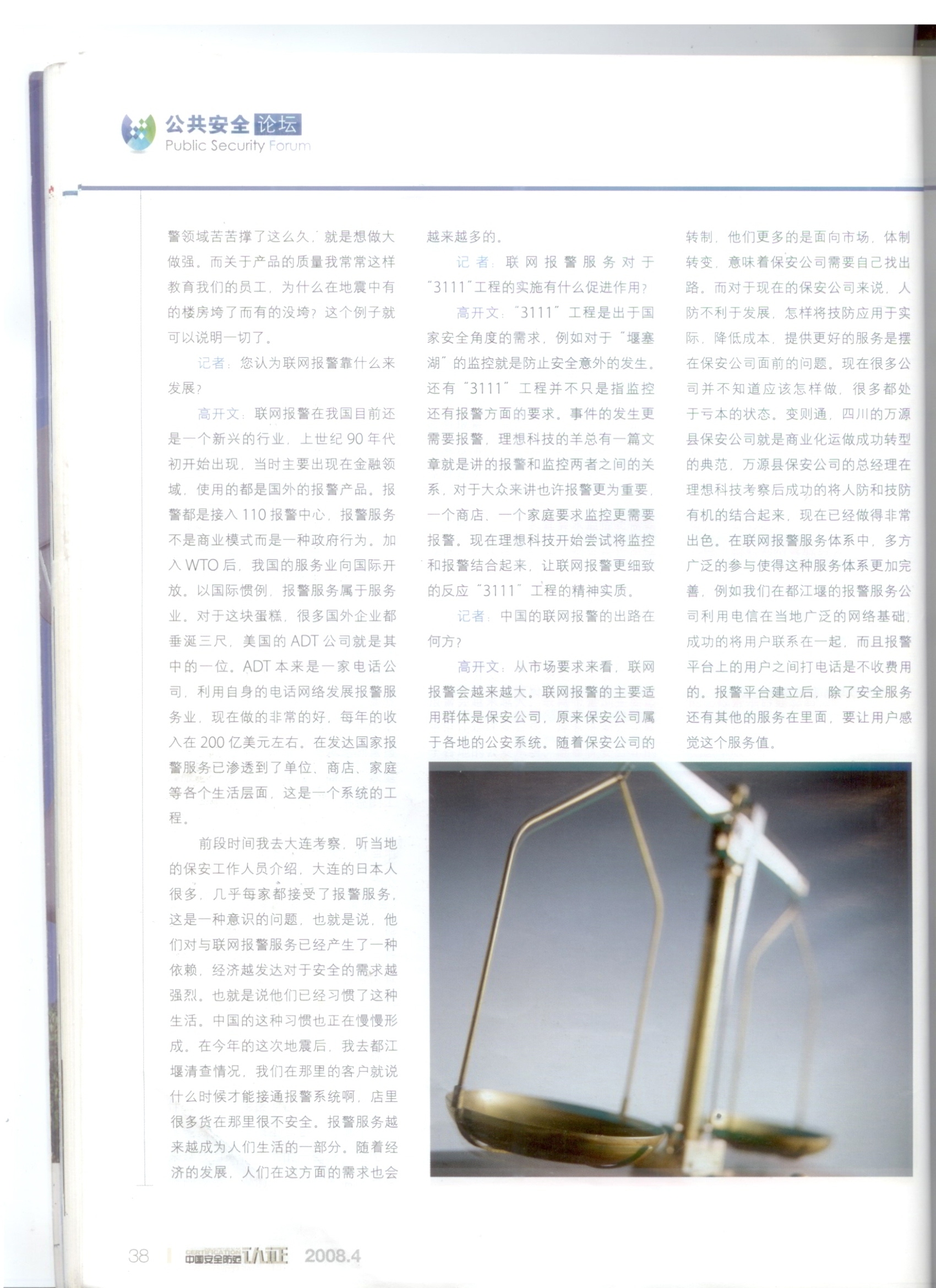 《中國安全防范認證》聯網報警，中國安防行業發展的必由之路(圖4)