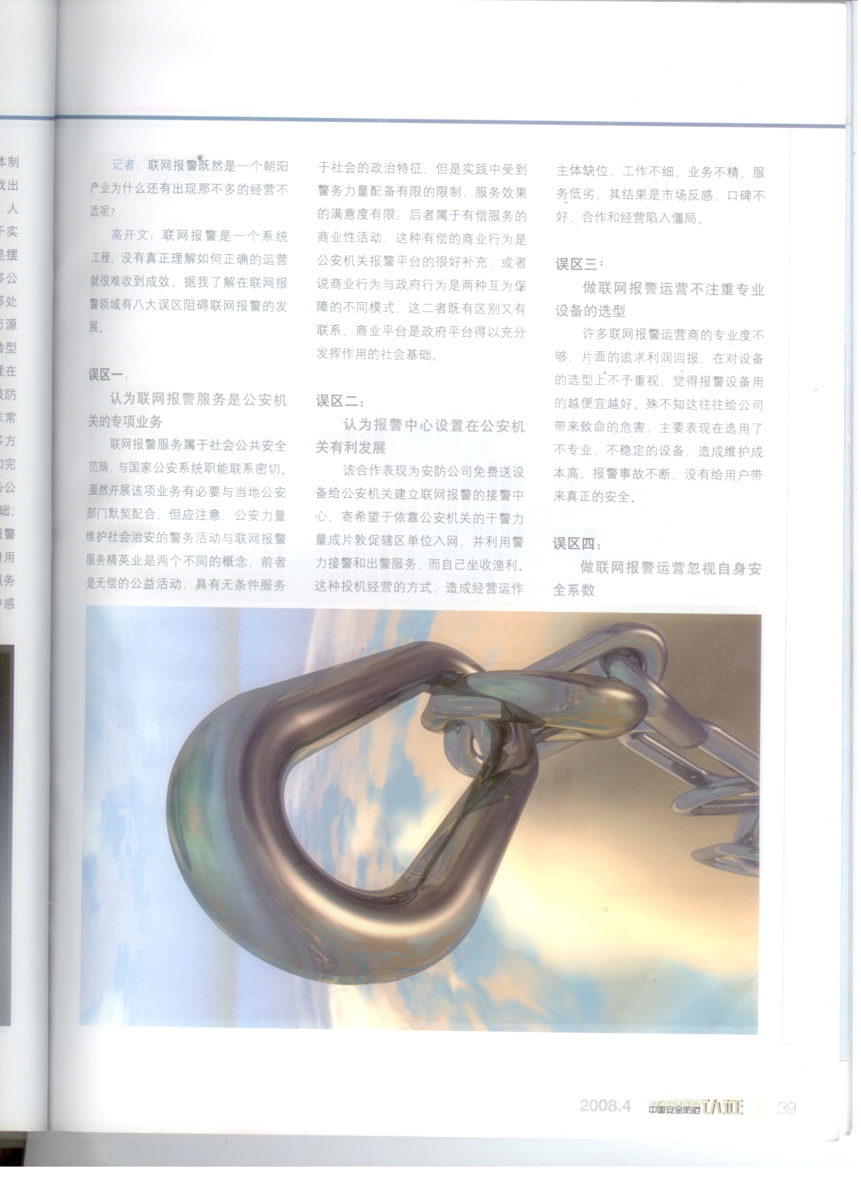《中國安全防范認證》聯網報警，中國安防行業發展的必由之路(圖5)