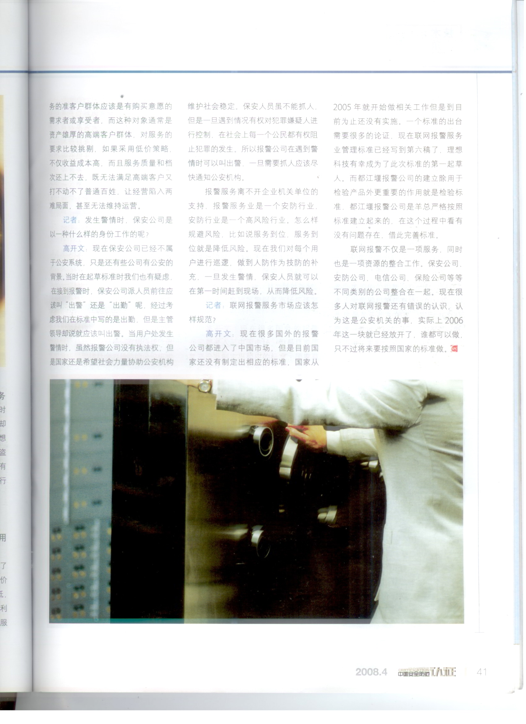 《中國安全防范認證》聯網報警，中國安防行業發展的必由之路(圖7)