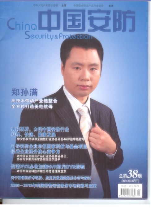 《中國安防》我國報警運營服務市場現狀、規模及發展趨勢(圖1)