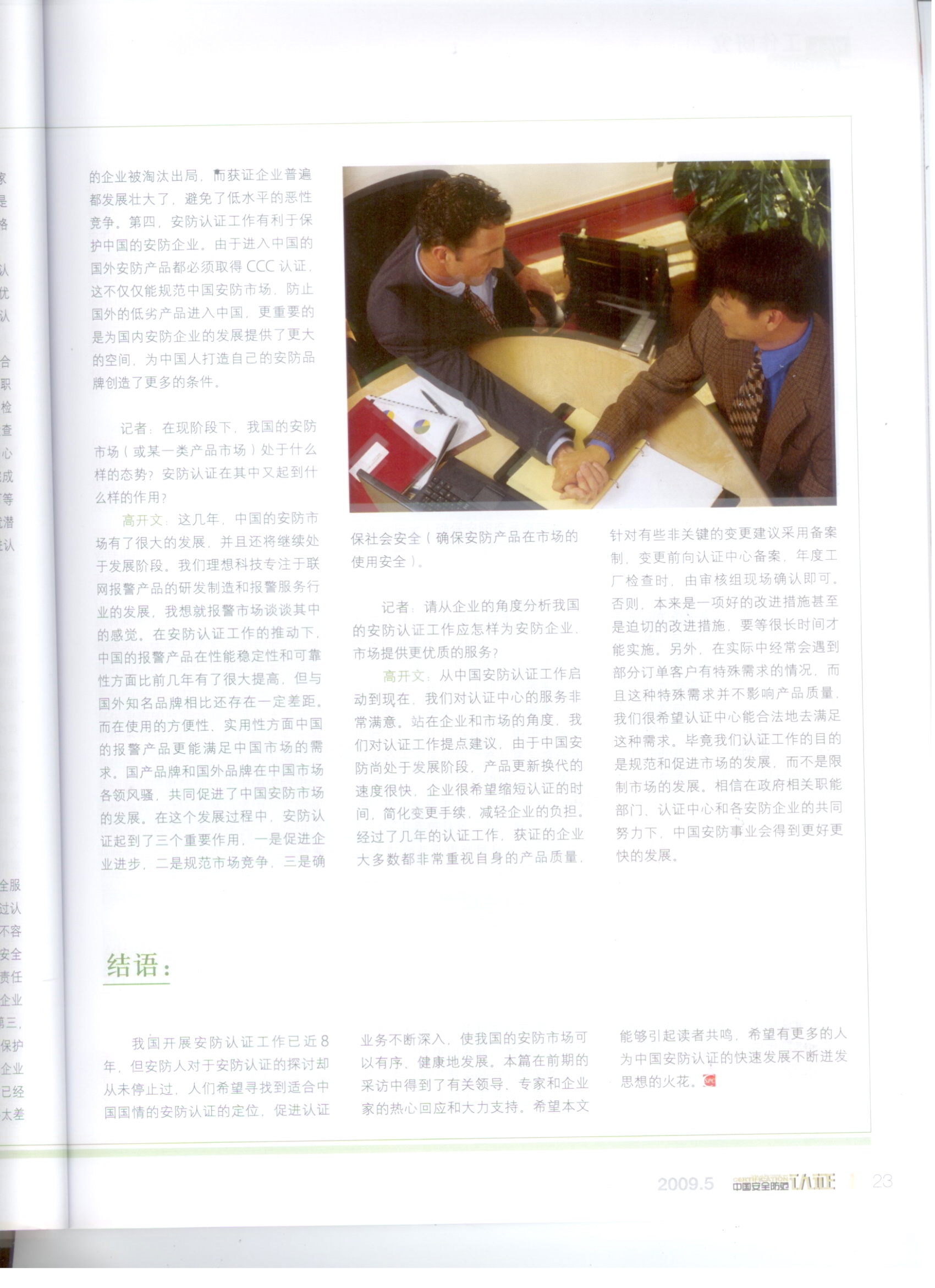 《中國安全防范認證》安防企業：安防認證有利安防品牌的崛起(圖3)