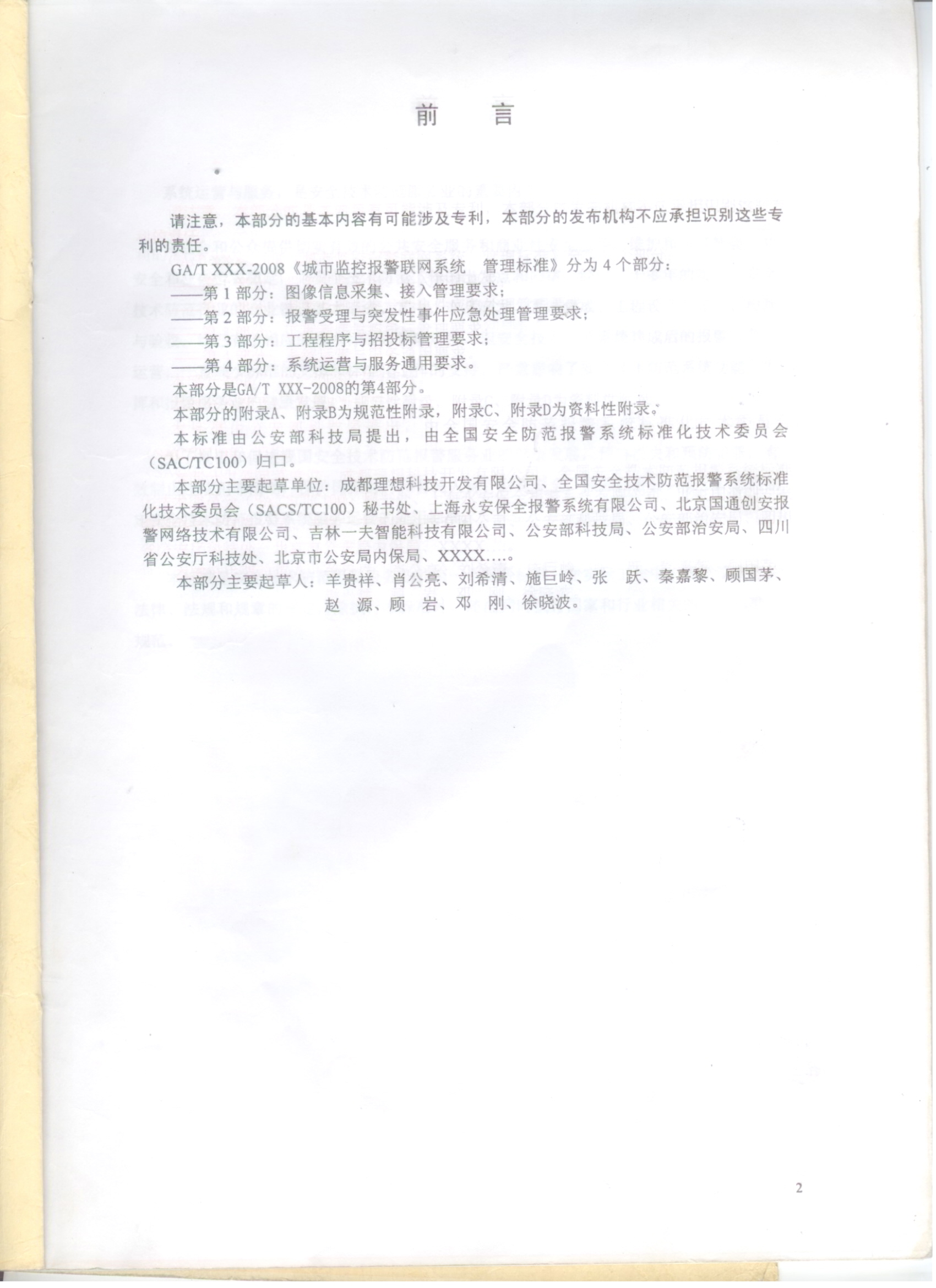 《中華人民共和國公共安全行業標準》(圖2)
