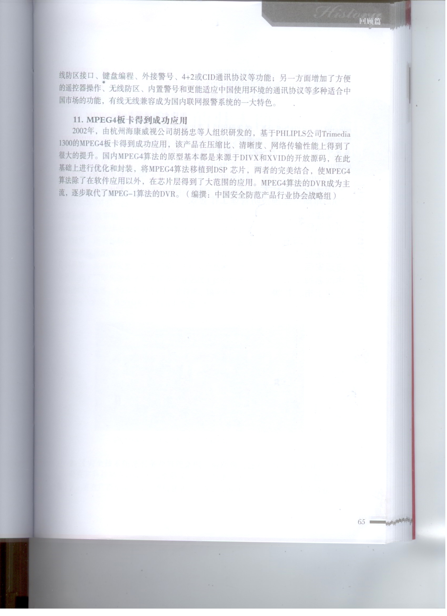 《中華人民共和國公共安全行業標準》(圖3)