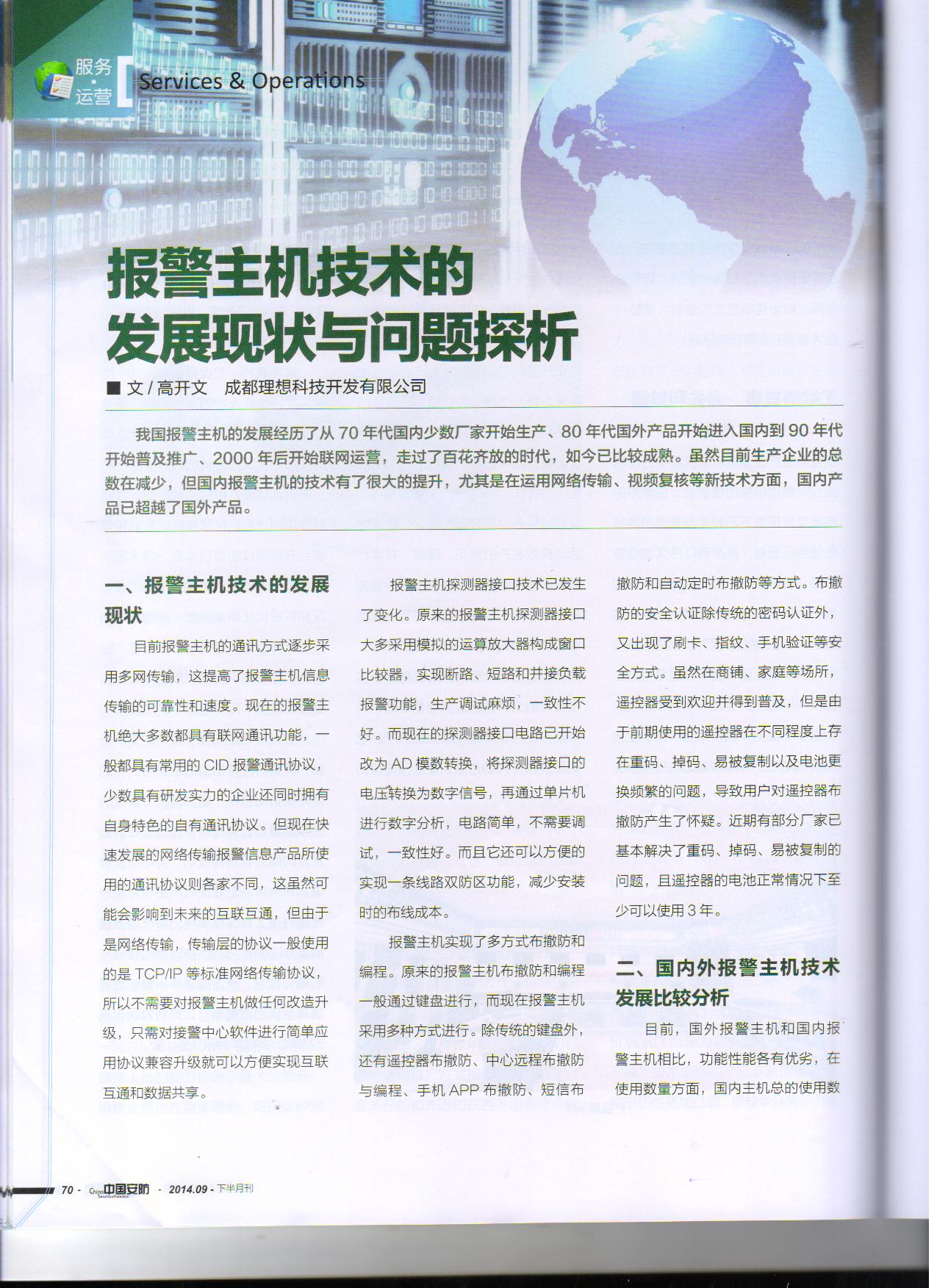 報警主機技術的發展現狀與問題探析(圖1)