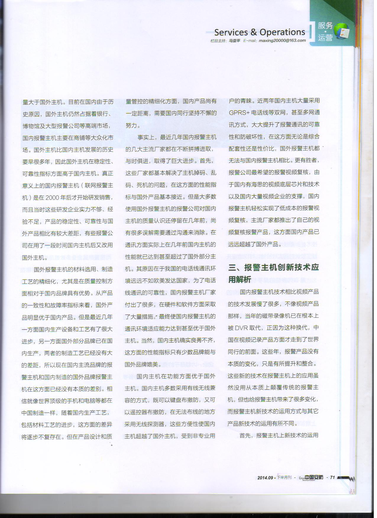 報警主機技術的發展現狀與問題探析(圖2)