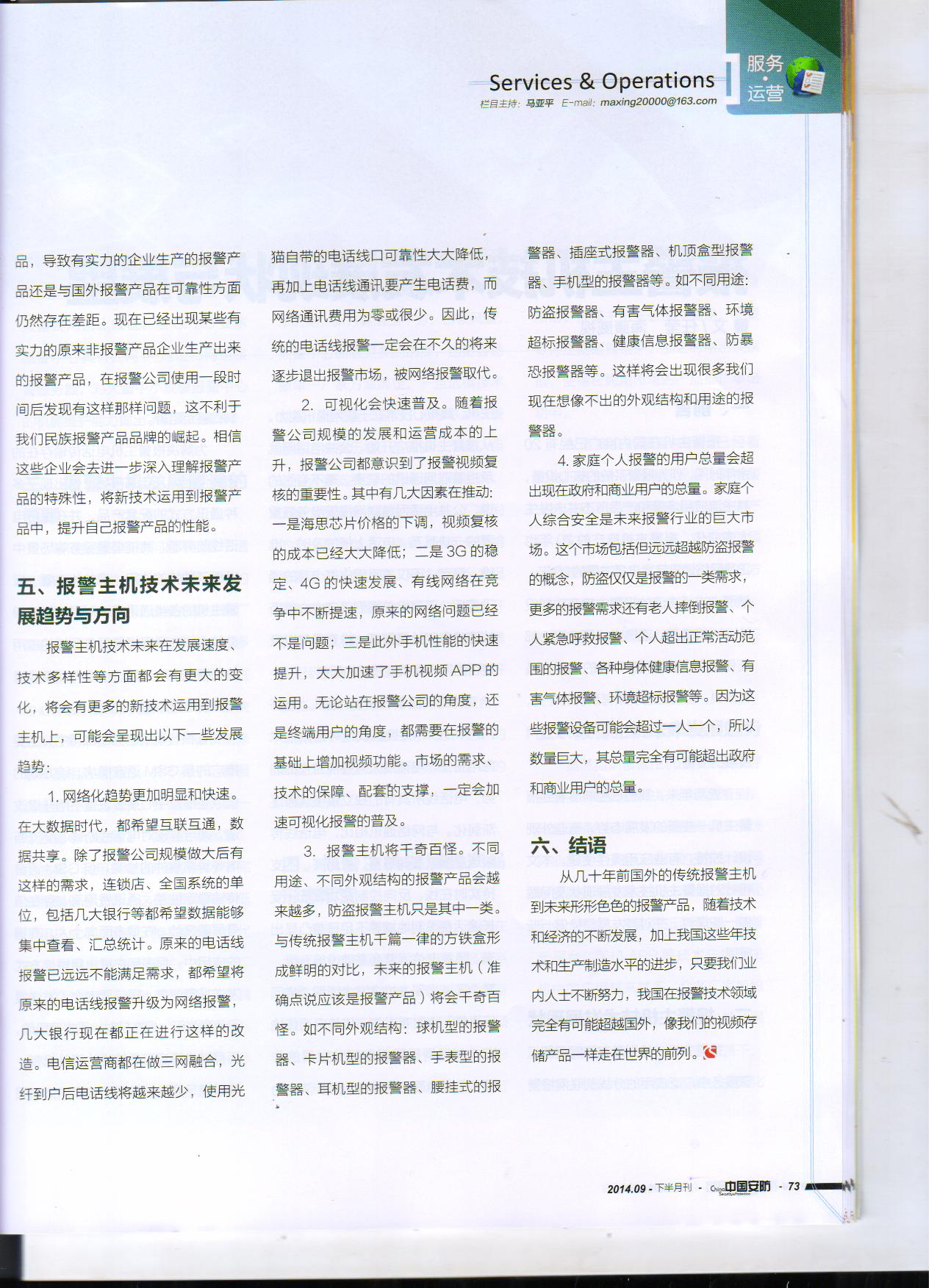 報警主機技術的發展現狀與問題探析(圖4)