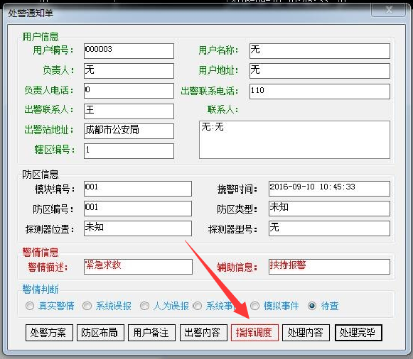 APP時代的聯網報警應用(圖4)