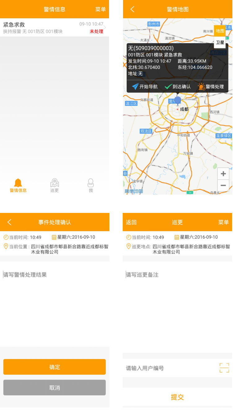 APP時代的聯網報警應用(圖5)
