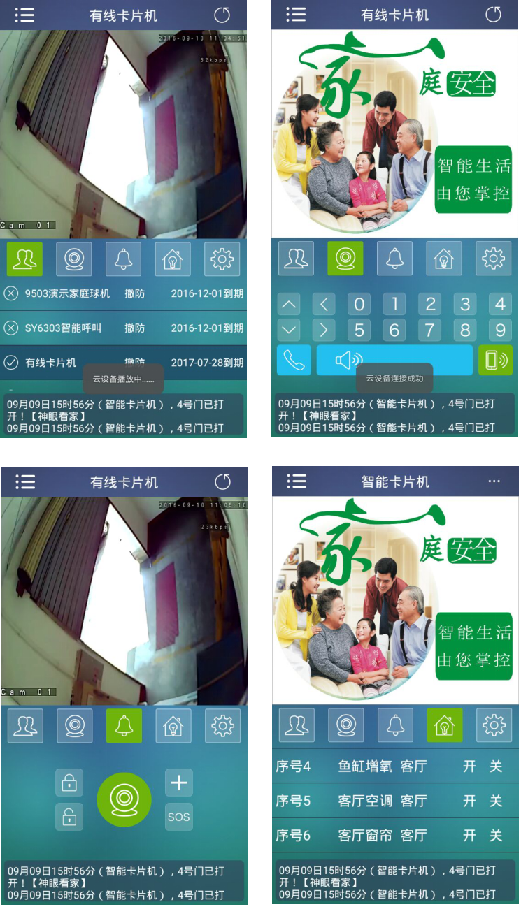 APP時代的聯網報警應用(圖6)