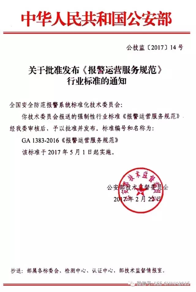 《報警運營服務規范》全文(圖1)