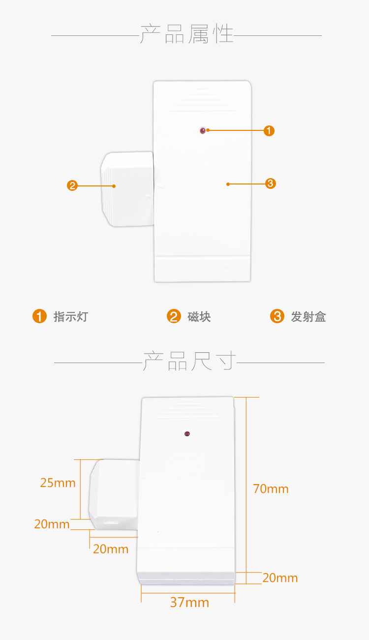 無線門磁(圖3)