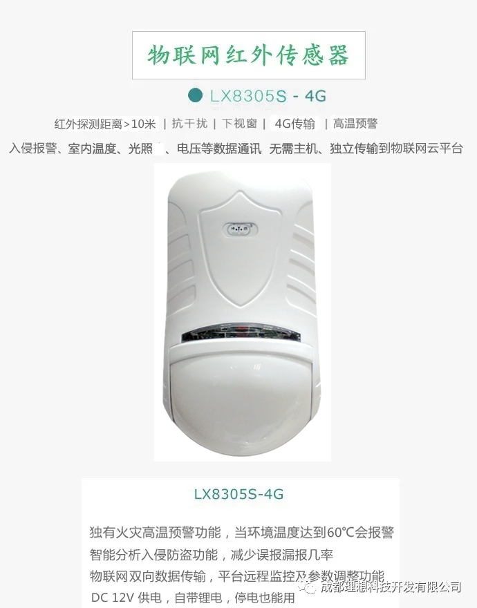 理想科技物聯網紅外傳感器系列橫空出世(圖1)