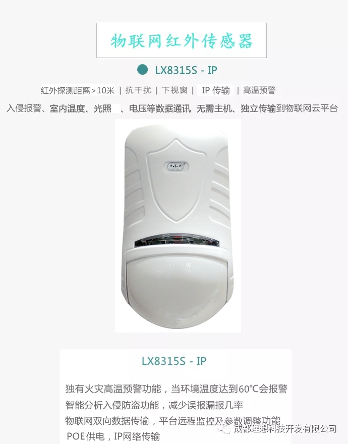 理想科技物聯網紅外傳感器系列橫空出世(圖3)
